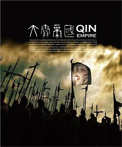 大秦帝国之裂变