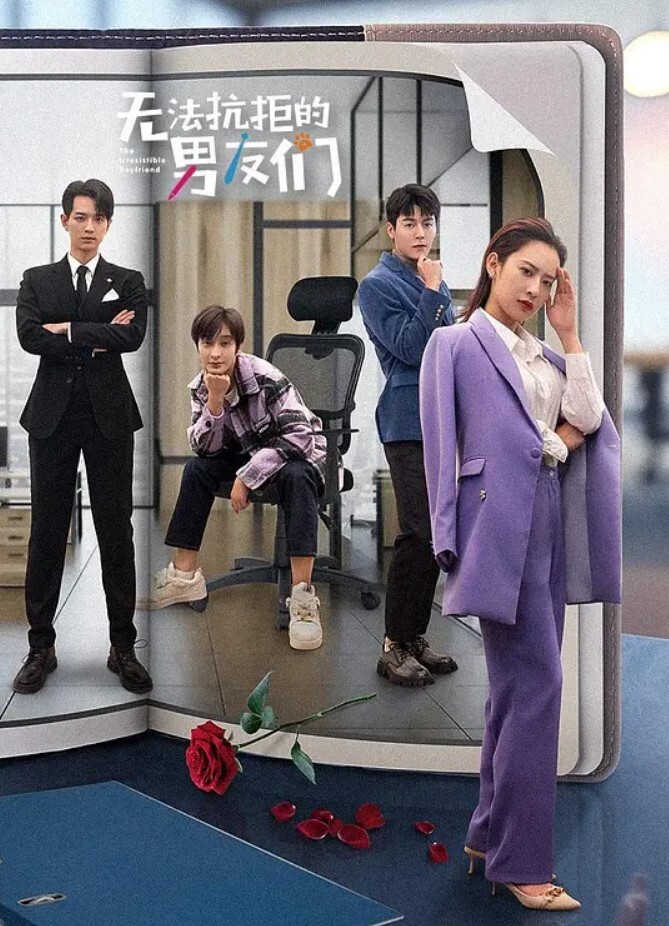 无法抗拒的男友们