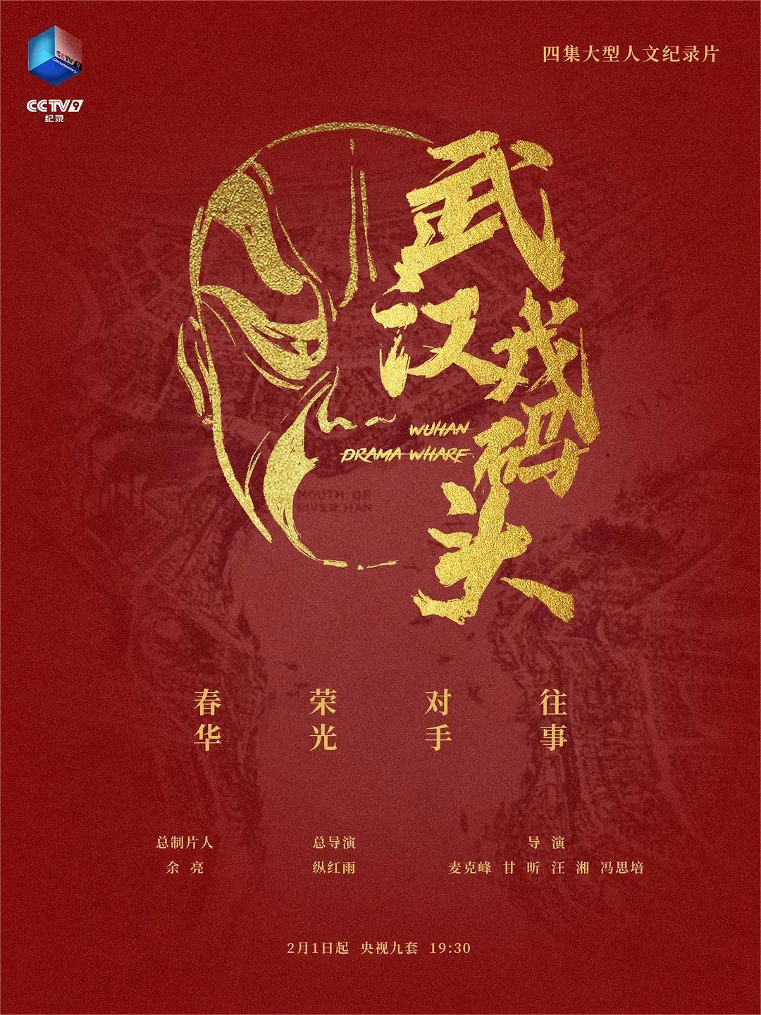 武汉戏码头 戏码风云诀