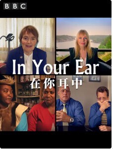 在你耳中