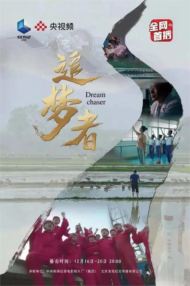 追梦者 2019