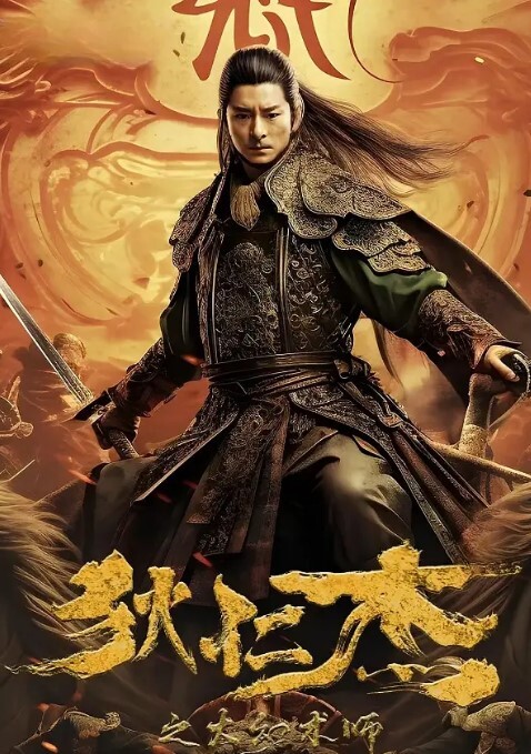 狄仁杰之大幻术师