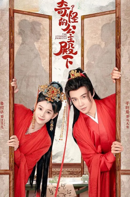 奇怪的公主殿下