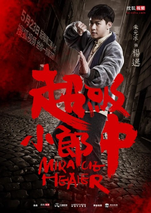 超级小郎中 第一季