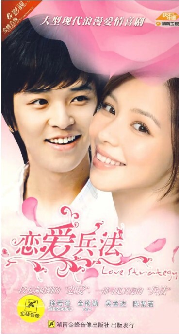 恋爱兵法