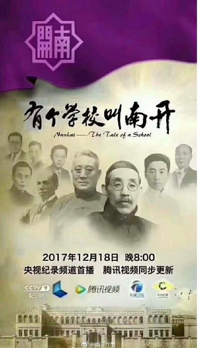 有个学校叫南开