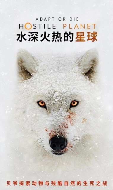 水深火热的星球  第一季