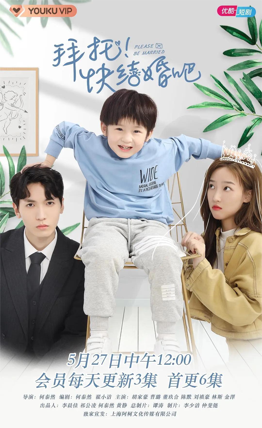 拜托,快结婚吧 第一季