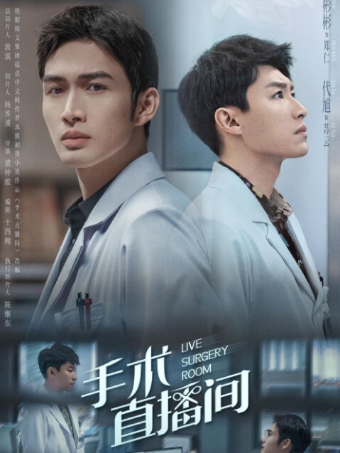 手术直播间