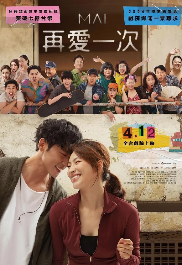 再爱一次 2024