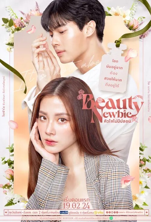 我的ID是江南美人(泰版)