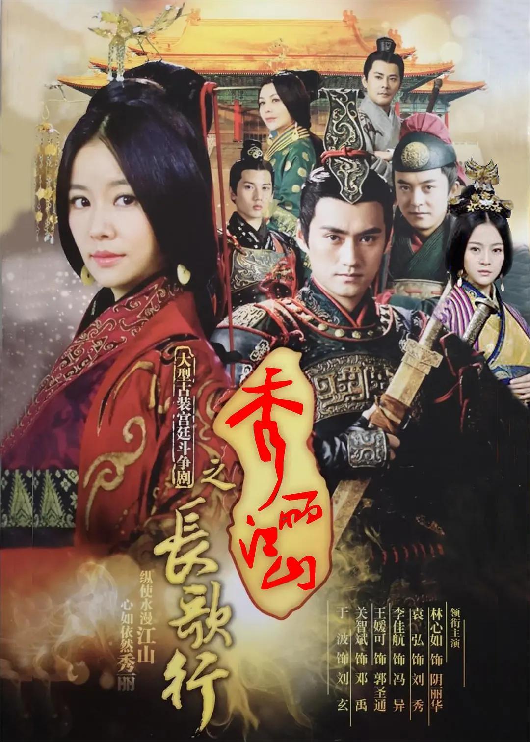 秀丽江山之长歌行 2016