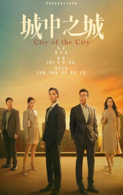 城中之城