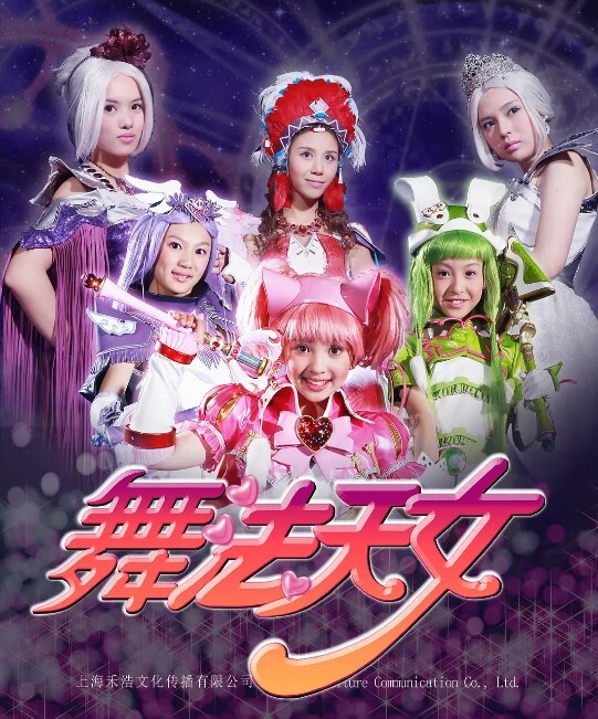 舞法天女朵法拉