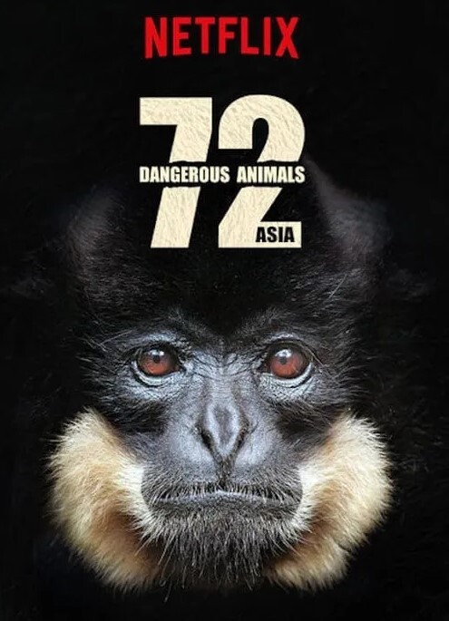 72种危险动物——亚洲篇 第一季