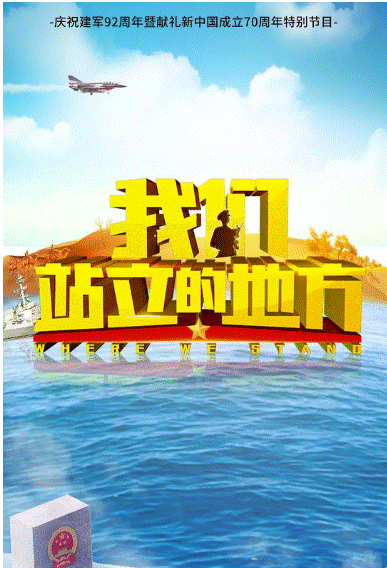 我们站立的地方