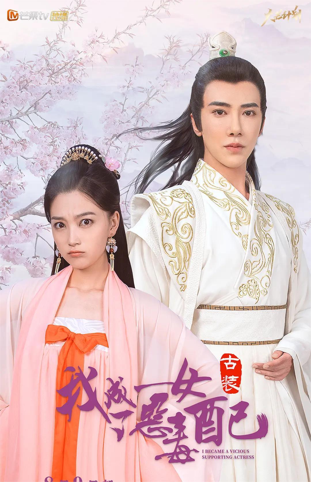 我成了恶毒女配