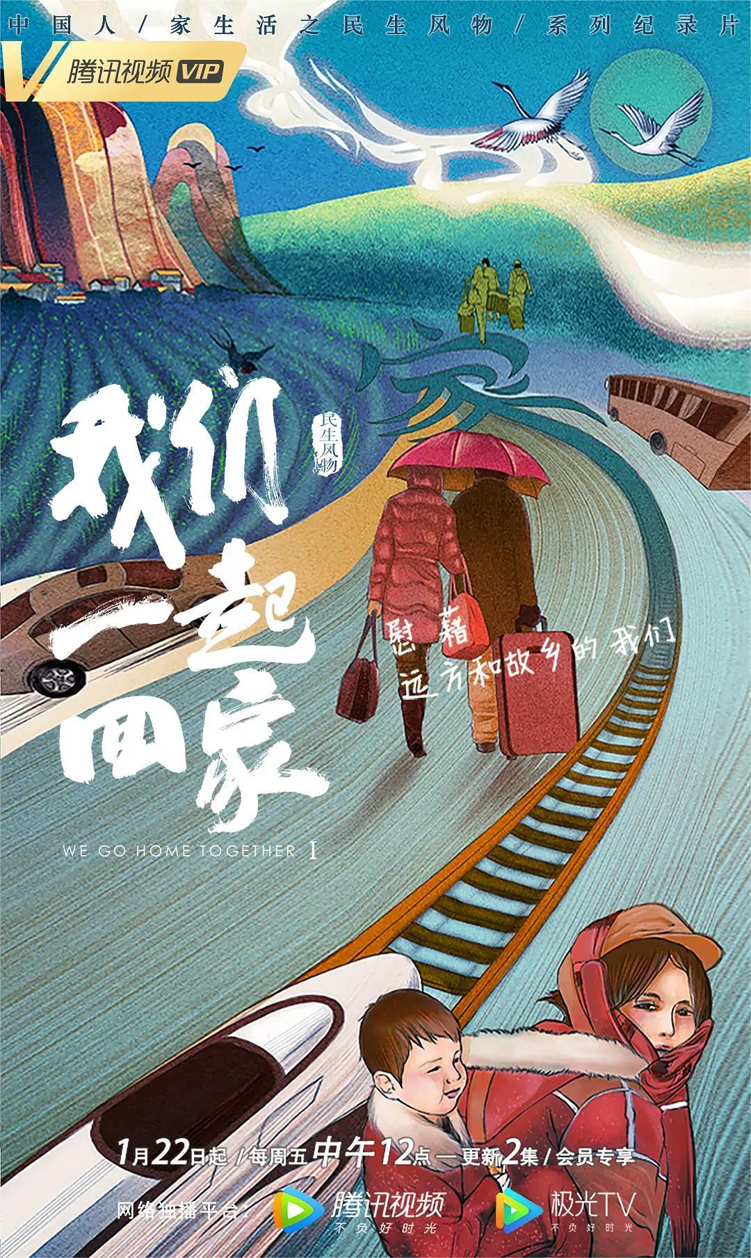 我们一起回家 第一季