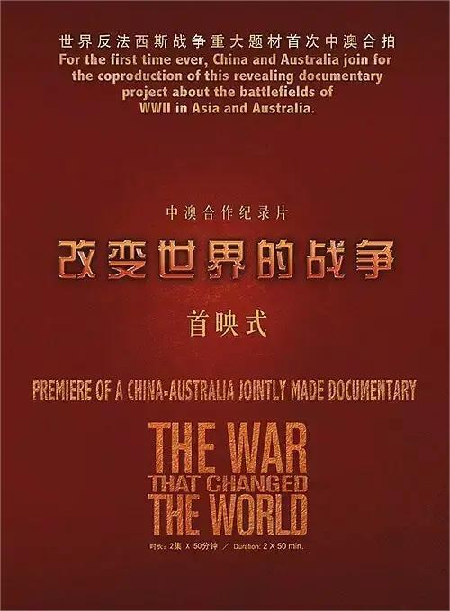 改变世界的战争