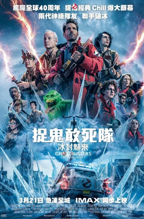 超能敢死队：冰封之城