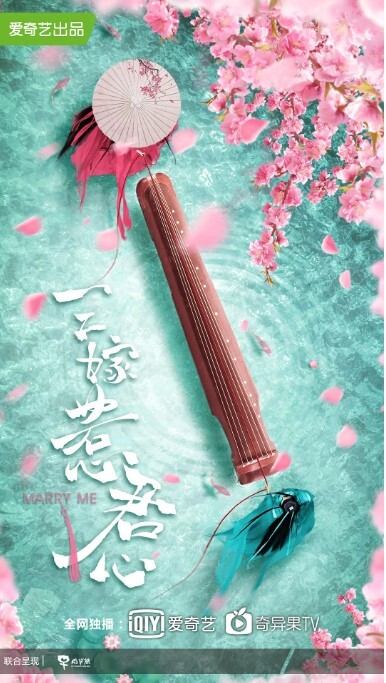 三嫁惹君心 2020