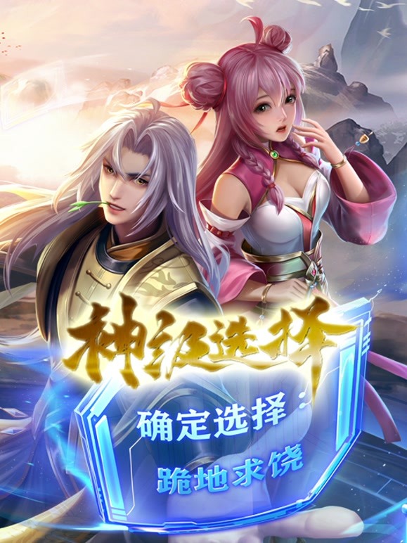 神级选择:我从不按套路变强动态漫画