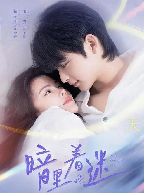 暗里着迷 电影版