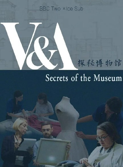 博物馆的秘密 第一季