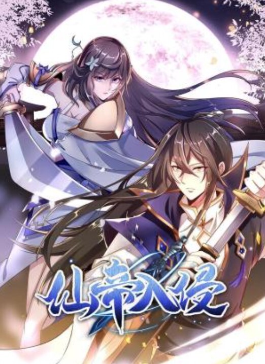 仙帝入侵动态漫画 第一季