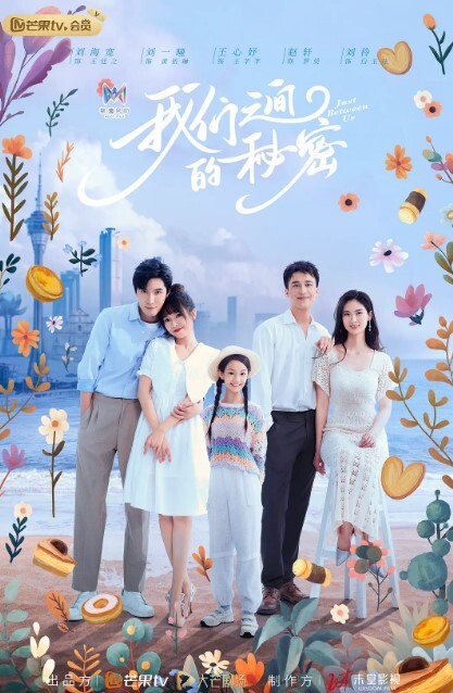 我们之间的秘密