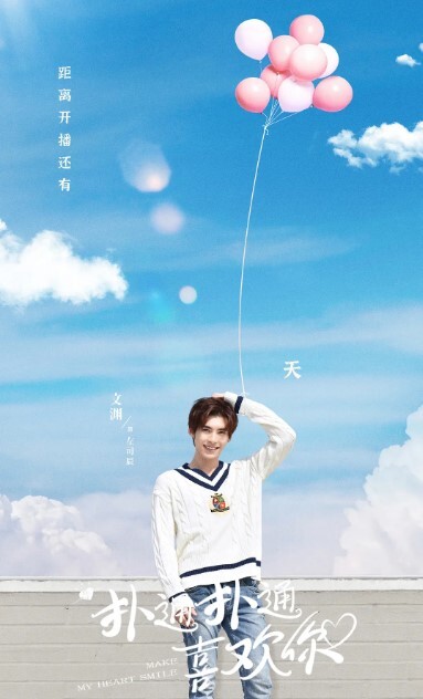 扑通扑通喜欢你