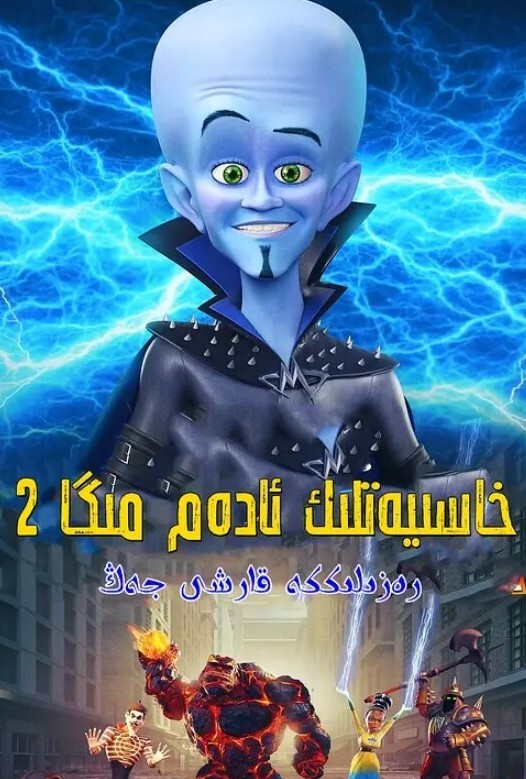 超级大坏蛋大战末日集团 2024