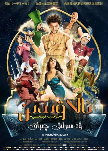 阿拉丁与神灯 2015