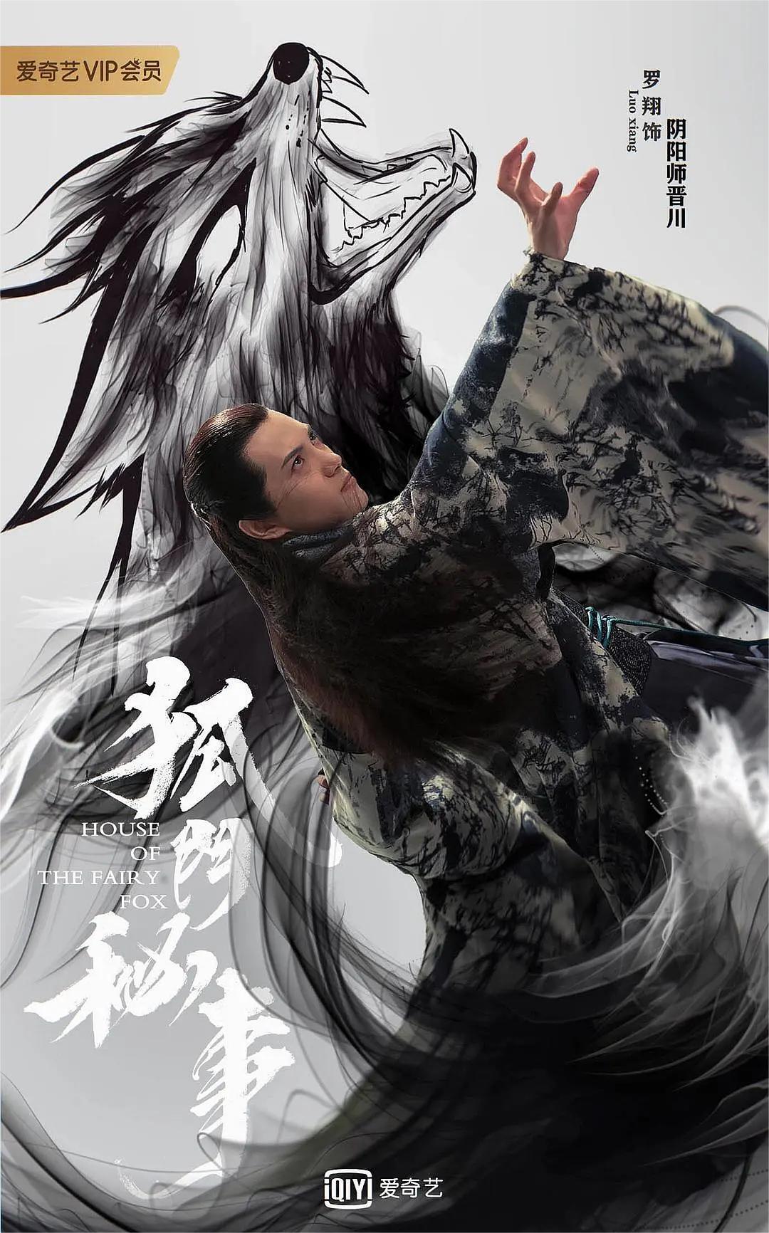 狐门秘事 第二季