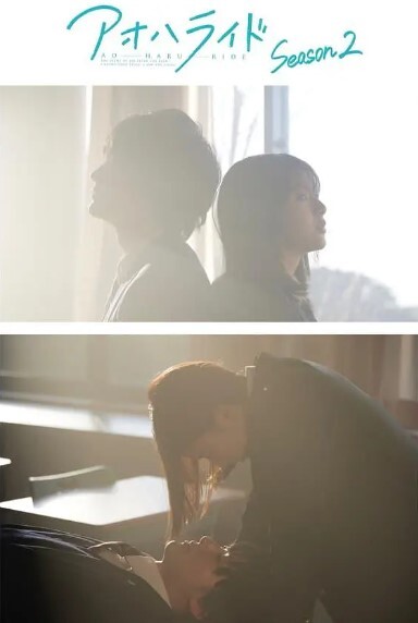 青春之旅 第二季