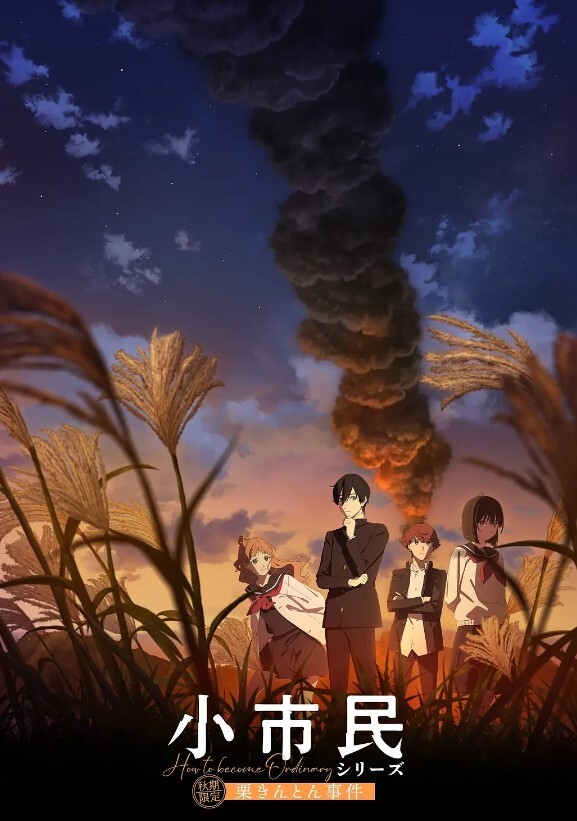 小市民系列 第二季