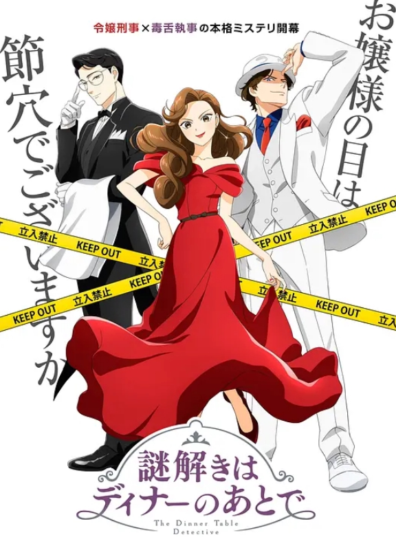 推理要在晚餐后 2025