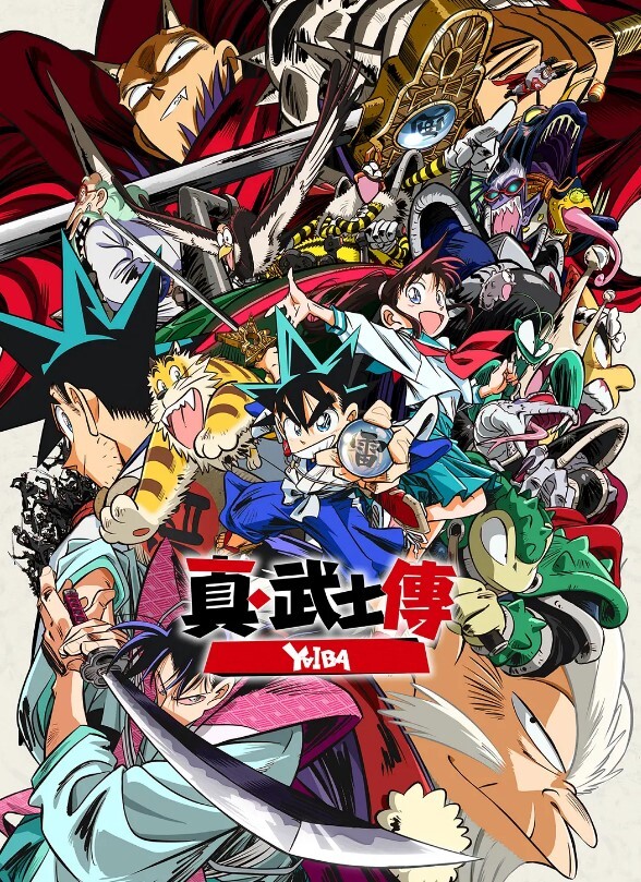 真 武士传 剑勇传说