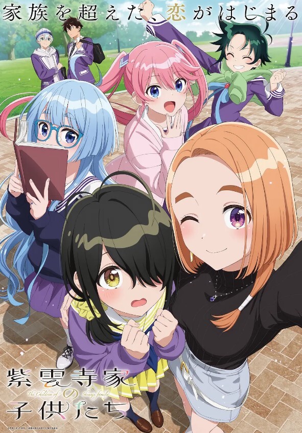 紫云寺家的兄弟姐妹