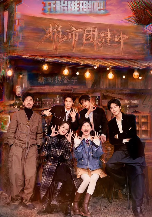 开始推理吧 第三季