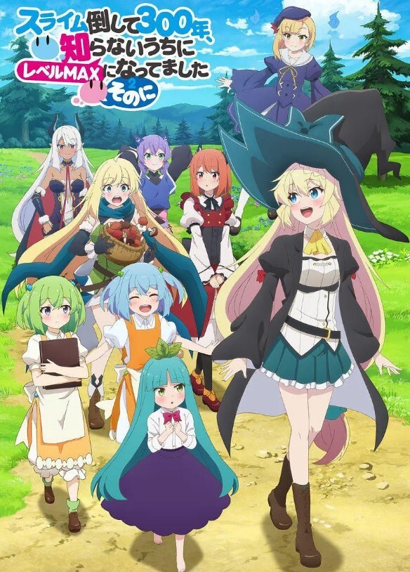 打了300年的史莱姆,不知不觉就练到了满级 第二季