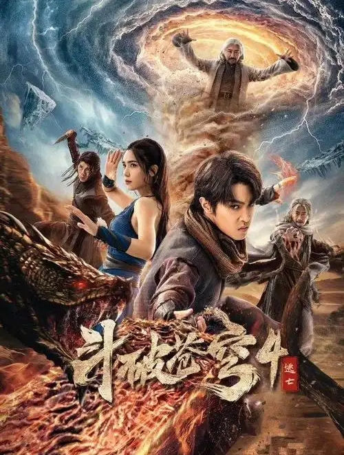 斗破苍穹4:逃亡