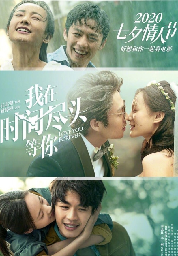 我在时间尽头等你