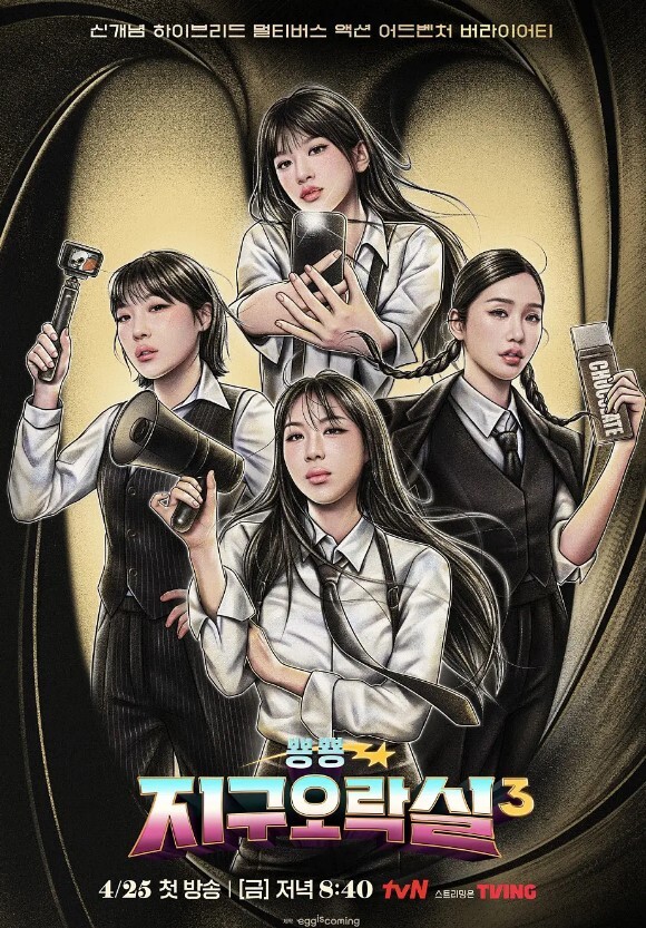 BiongBiong地球游戏厅 第三季