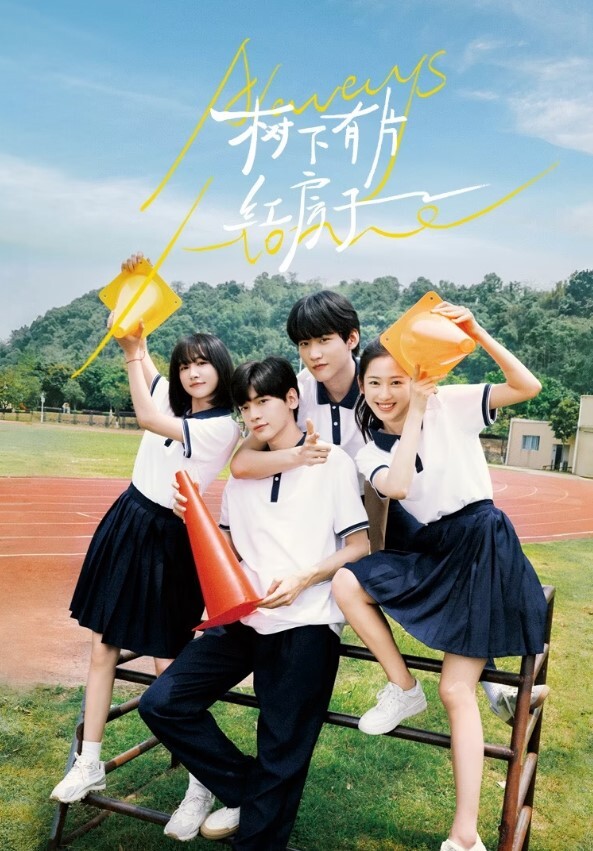 树下有片红房子