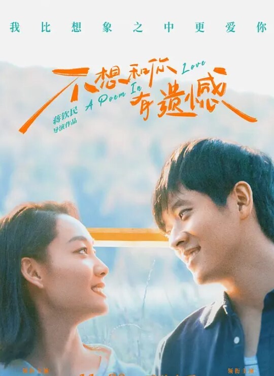 不想和你有遗憾