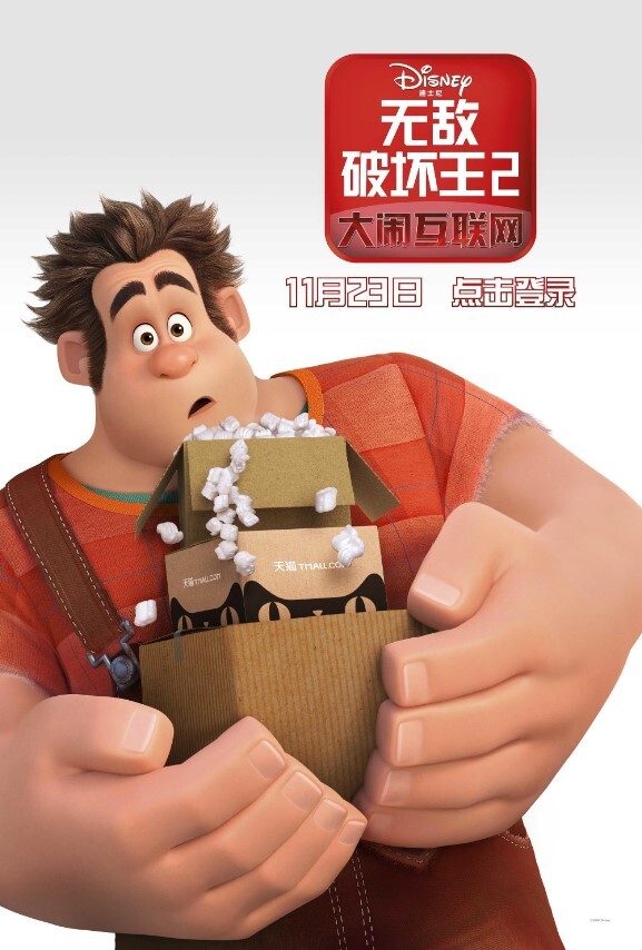 无敌破坏王2:大闹互联网 2018