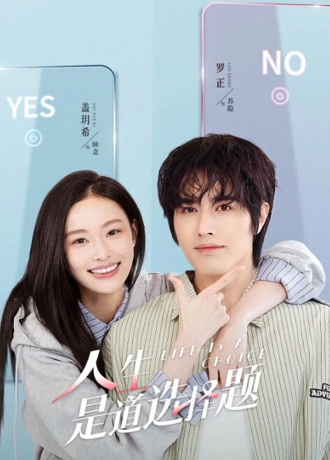 人生是道选择题