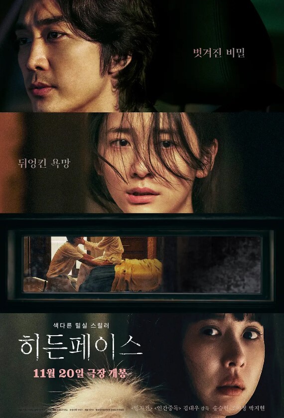 隐藏的面孔 2024