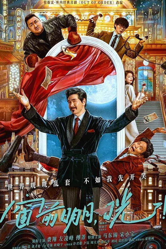 窗前明月，咣！